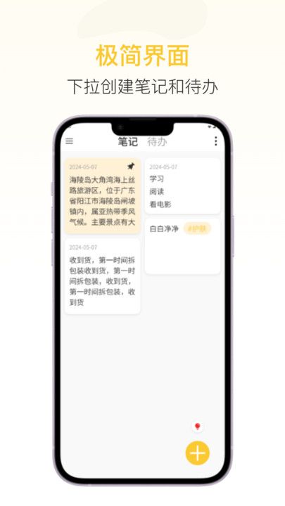 随易记软件图1