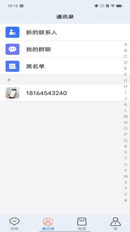 龙跃交流软件图1