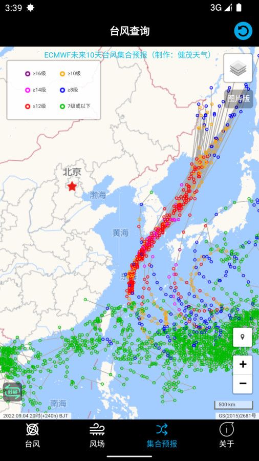 台风路径查询软件图3