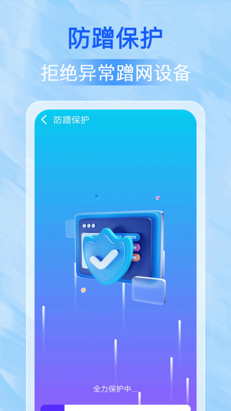万能WiFi每刻连图2