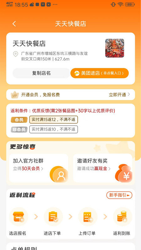 饭头小二软件图1