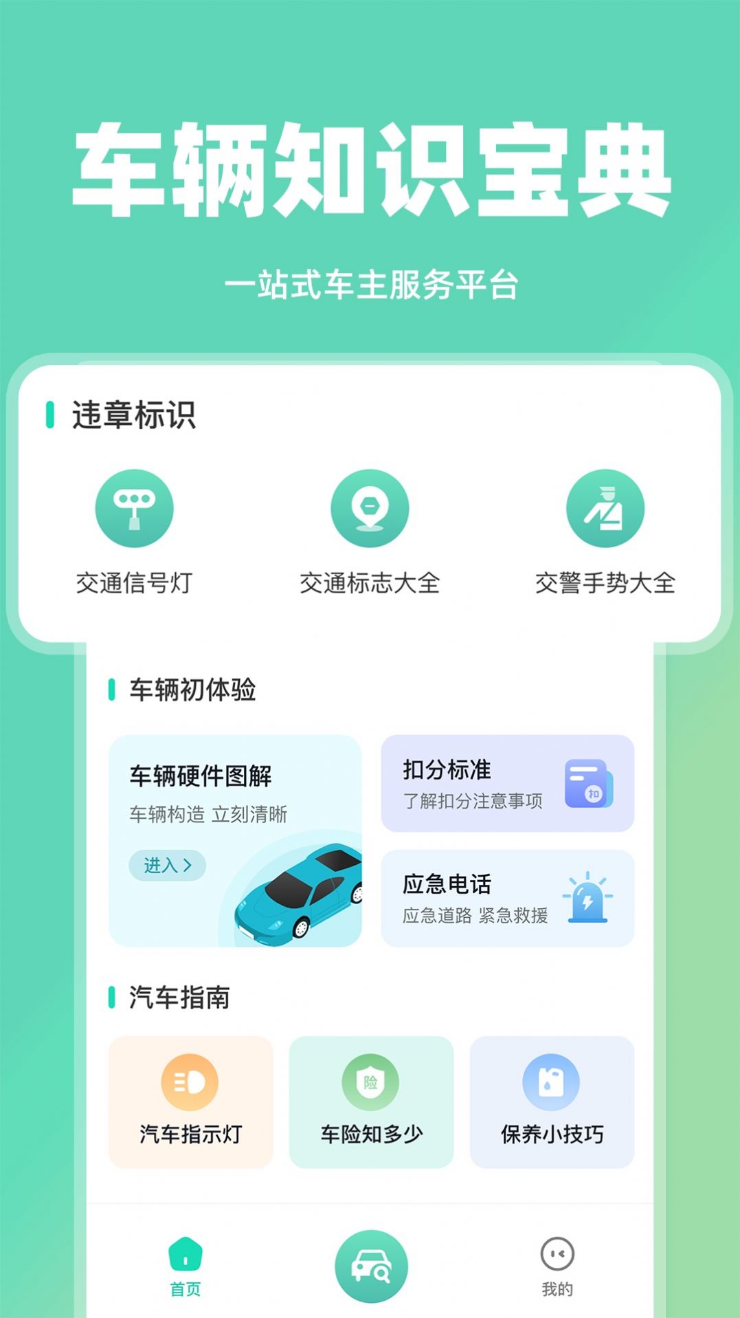 开车违章查询图2
