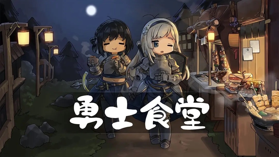 勇士食堂最新版图4