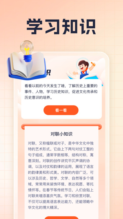 博闻多识软件图3