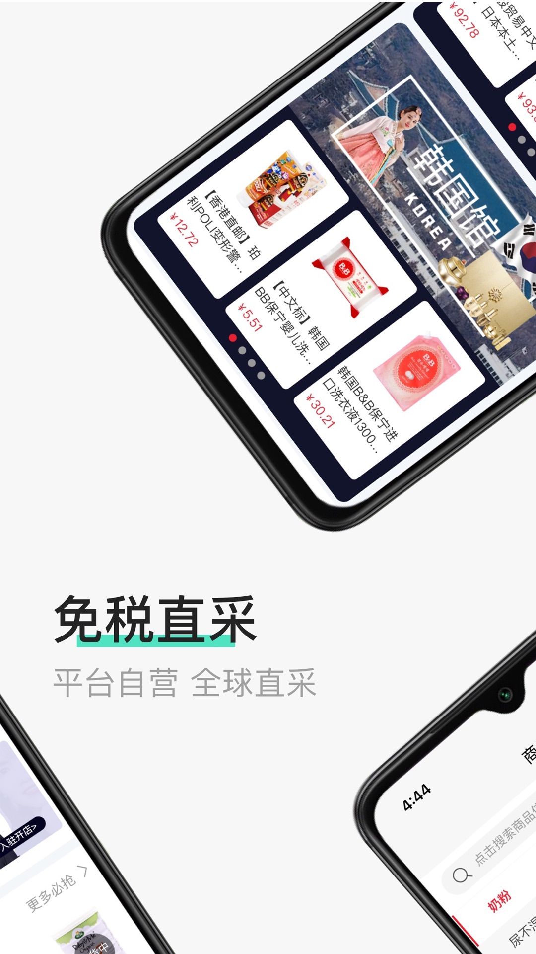 国际免税城软件图1