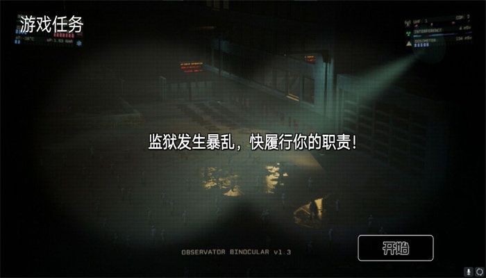 黑夜监控室游戏图1
