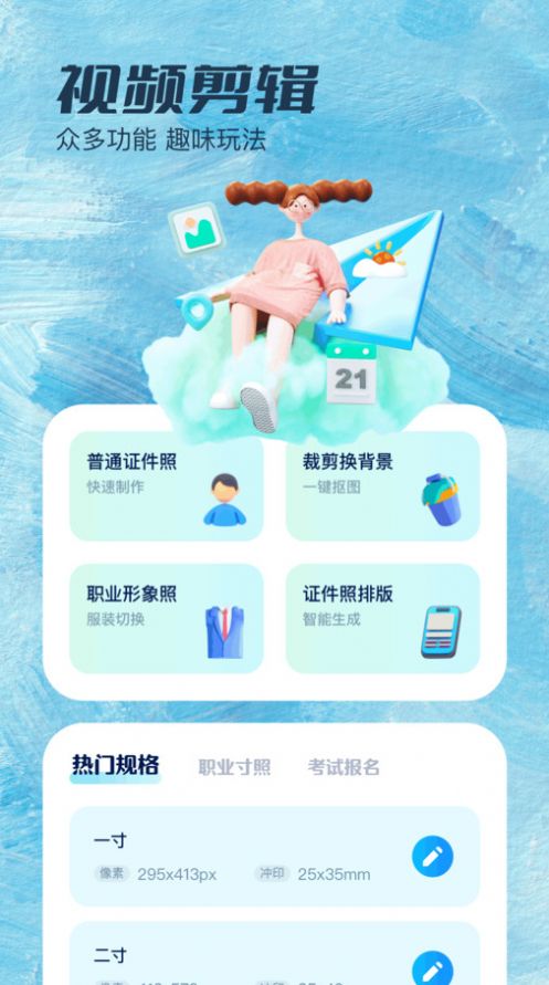 证件照拍照图1