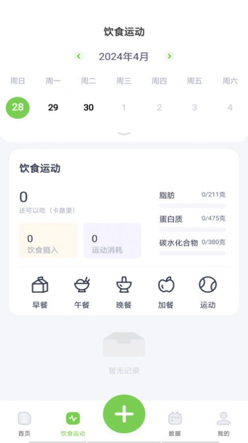 薄荷减肥打卡app图3