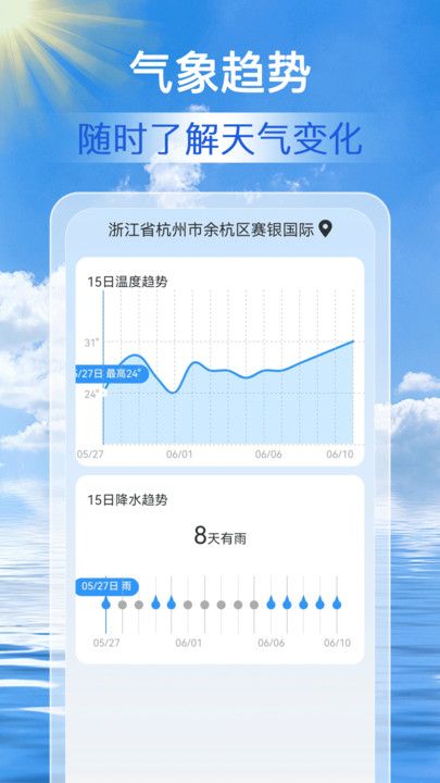 准点天气通软件图1