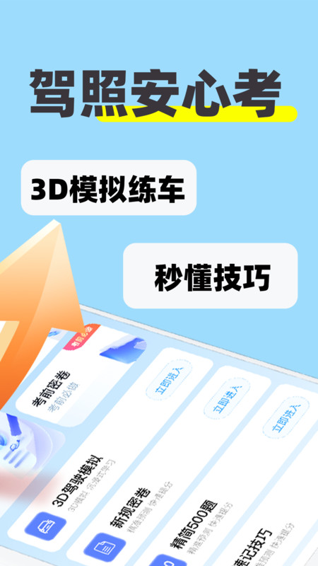 科目二练车模拟软件图1