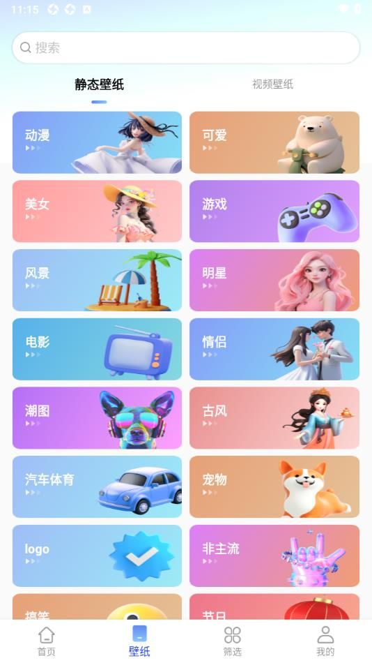 最美壁纸精灵图2