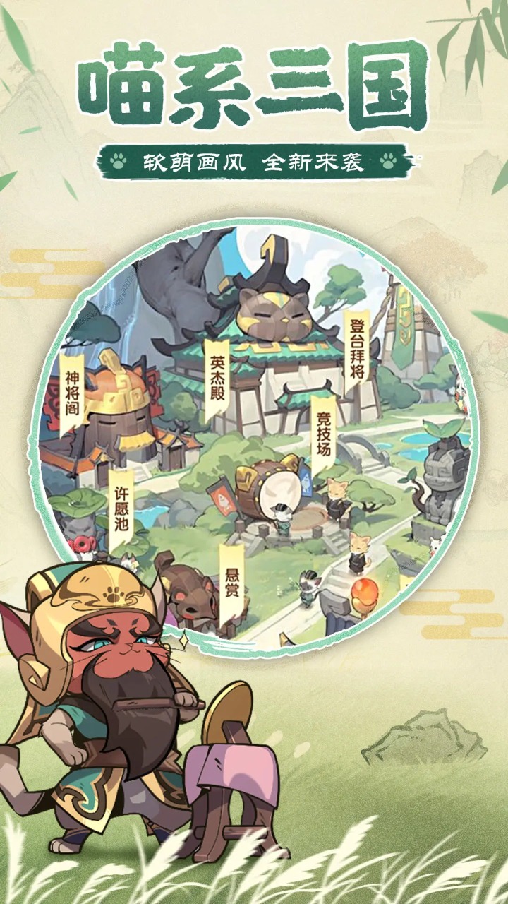 猫三国图3