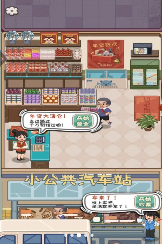 开家供销社游戏图3
