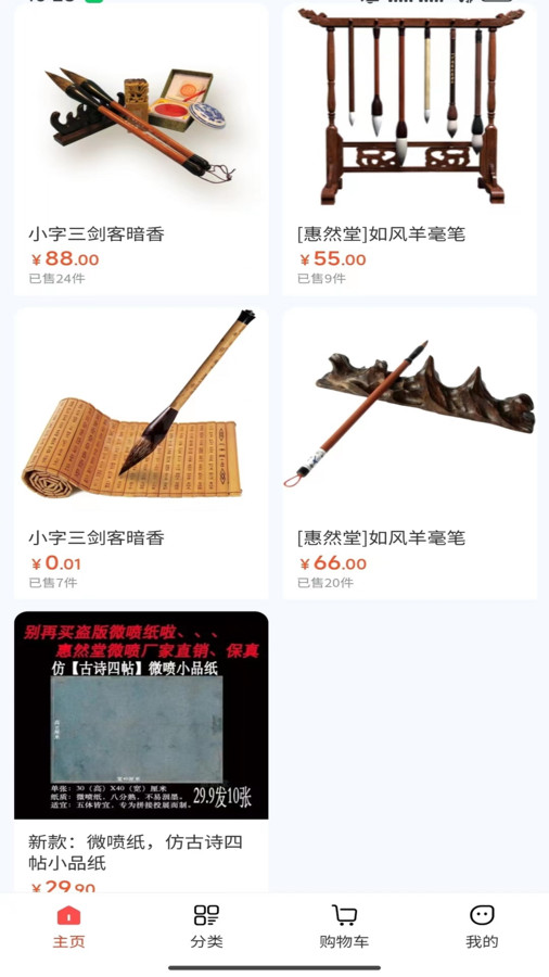 惠然堂软件图1