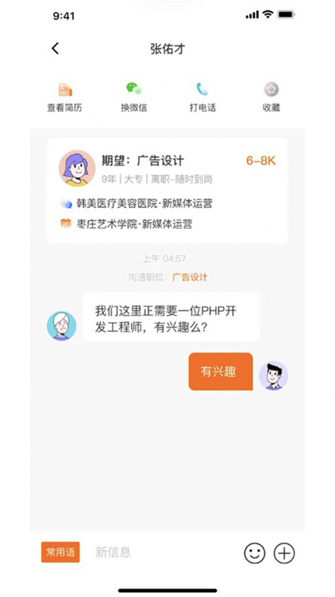 家乡直聘软件截图3