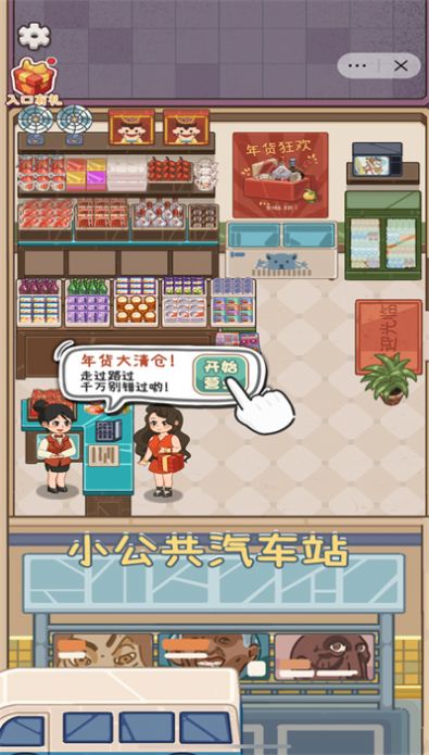 开个供销社图1