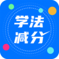 驾照学法减分搜题宝图标