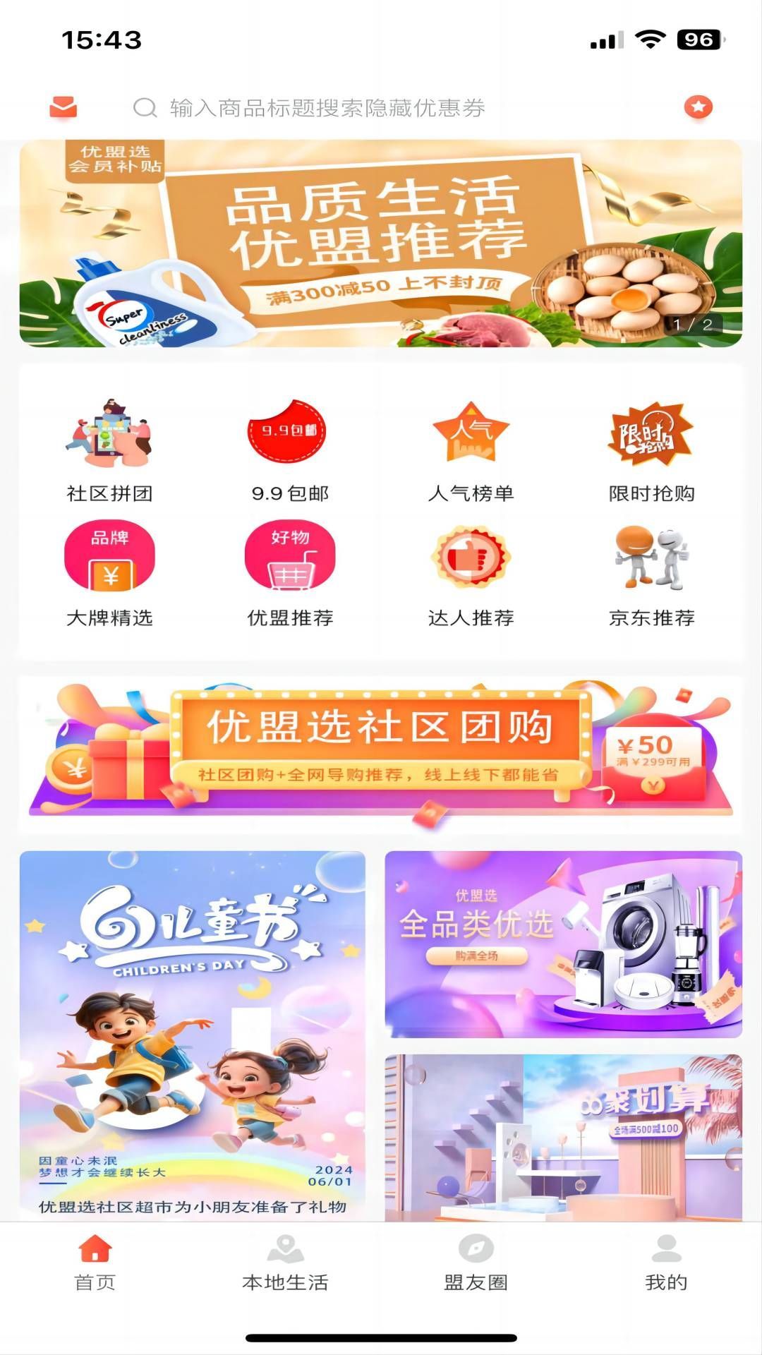 优盟选app图1