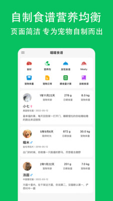 喵喵食谱软件图2