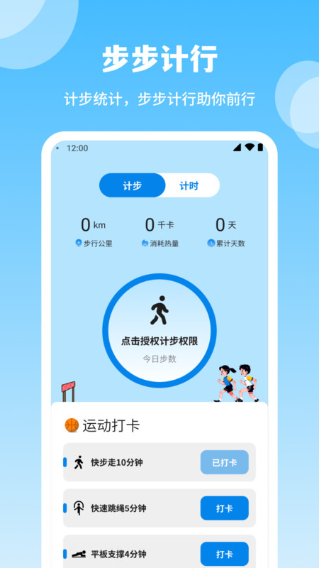步步计行软件图3