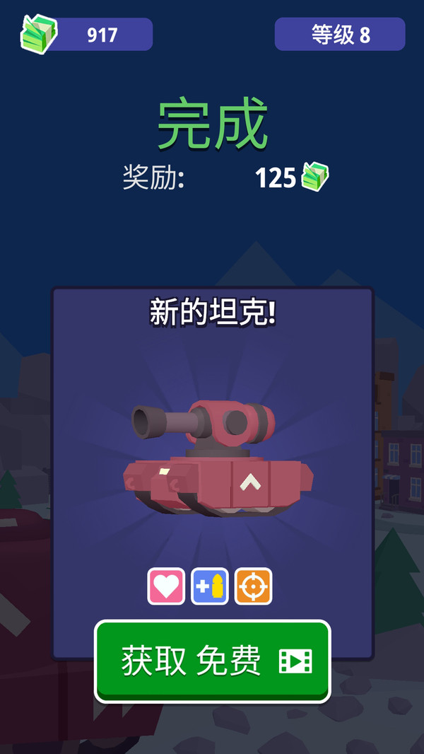 狂怒坦克大战图3