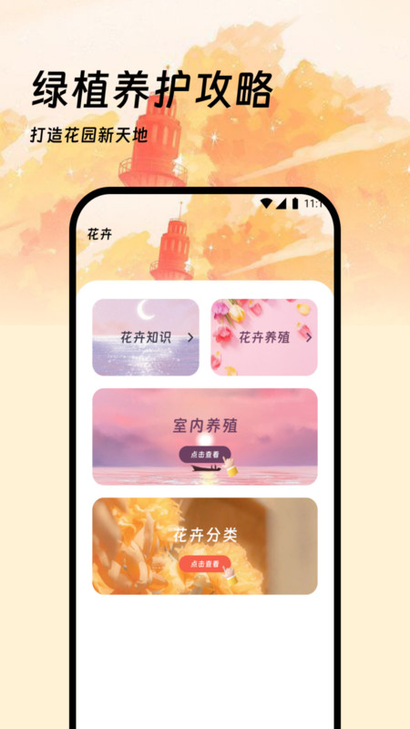 小天才流量软件图1