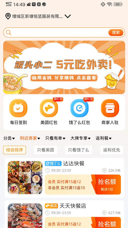 饭头小二图2