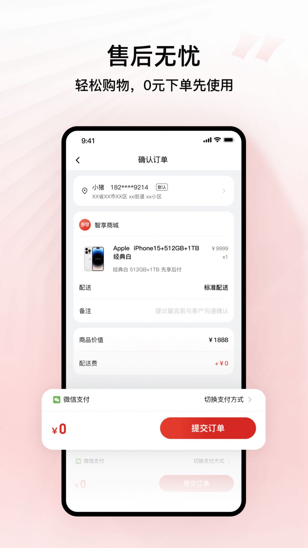 智享商城软件图1