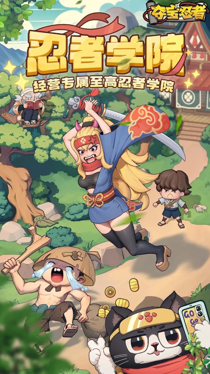 夺宝忍者图4