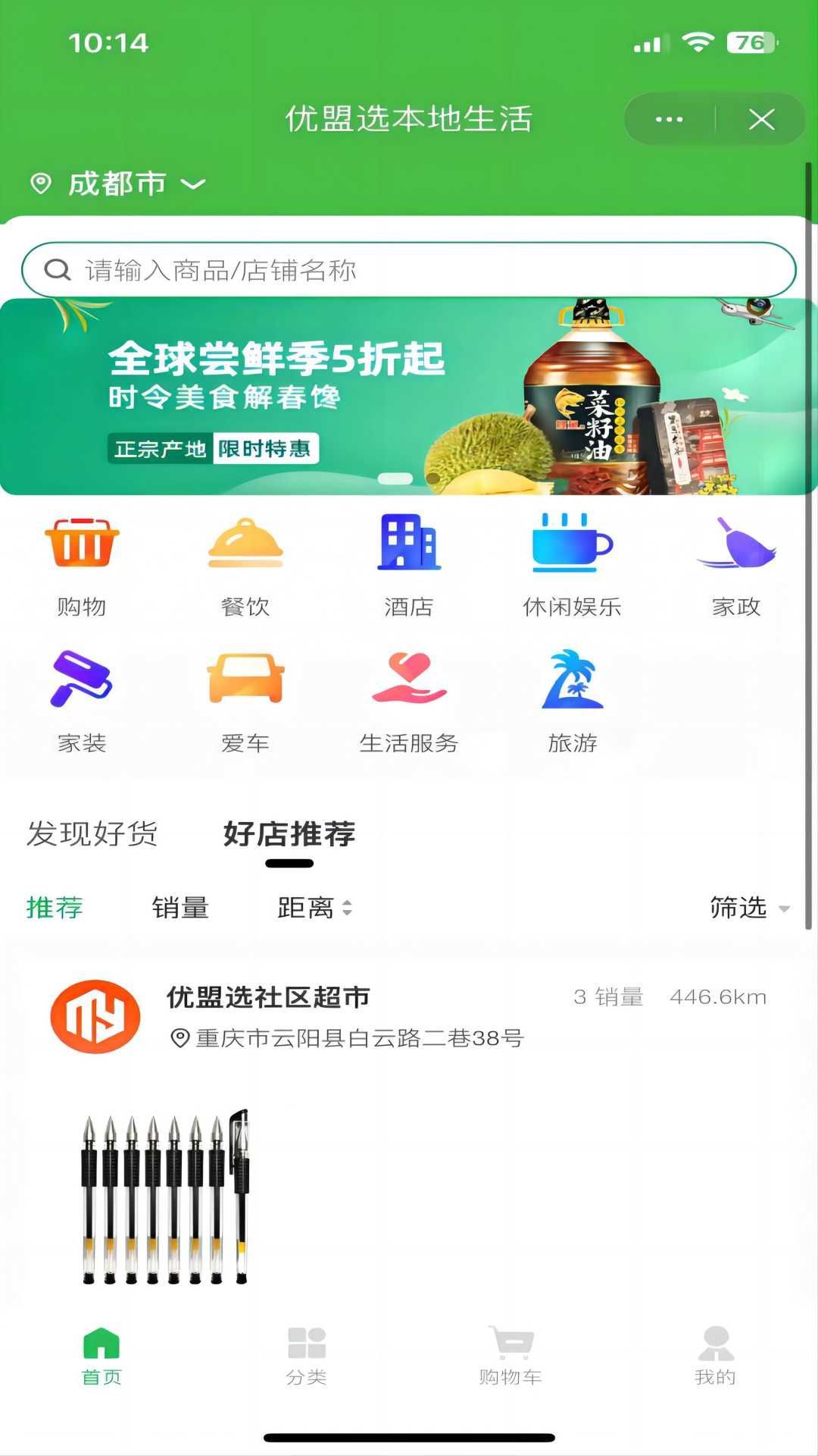 优盟选app图2