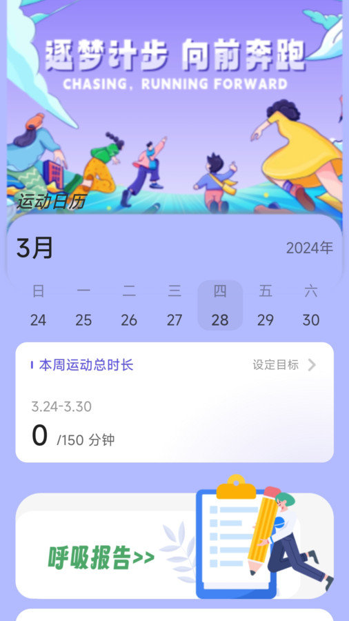 逐梦计步软件图2