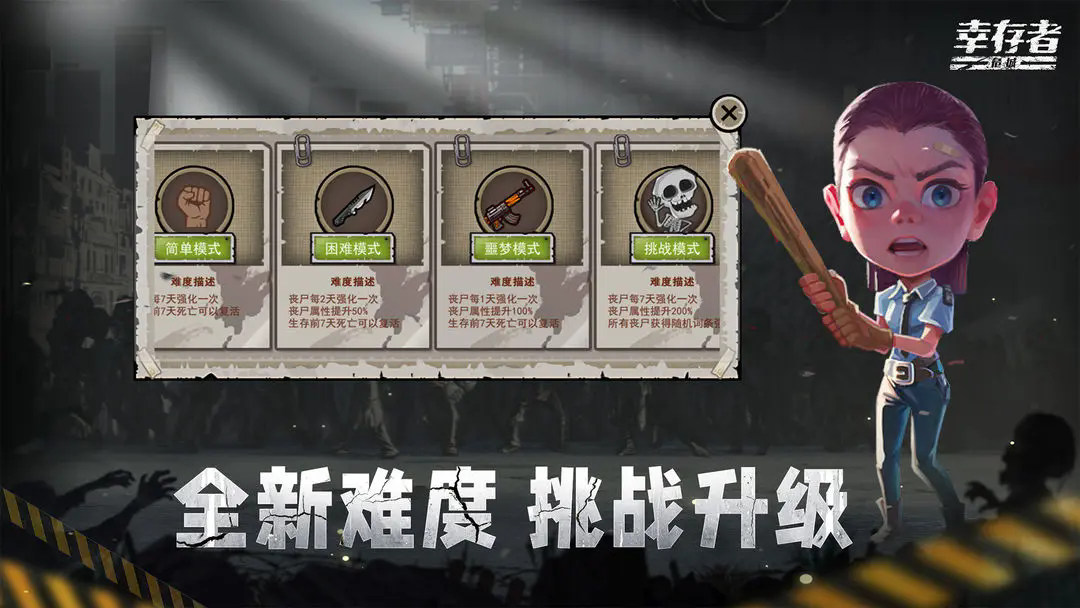 幸存者危城无限钻石图4