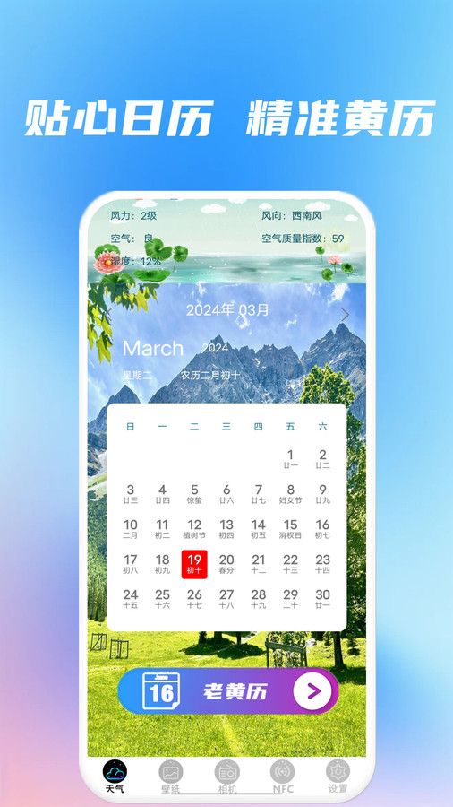 精准天气准时报软件图4