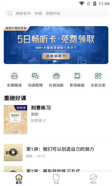向上学堂软件图1