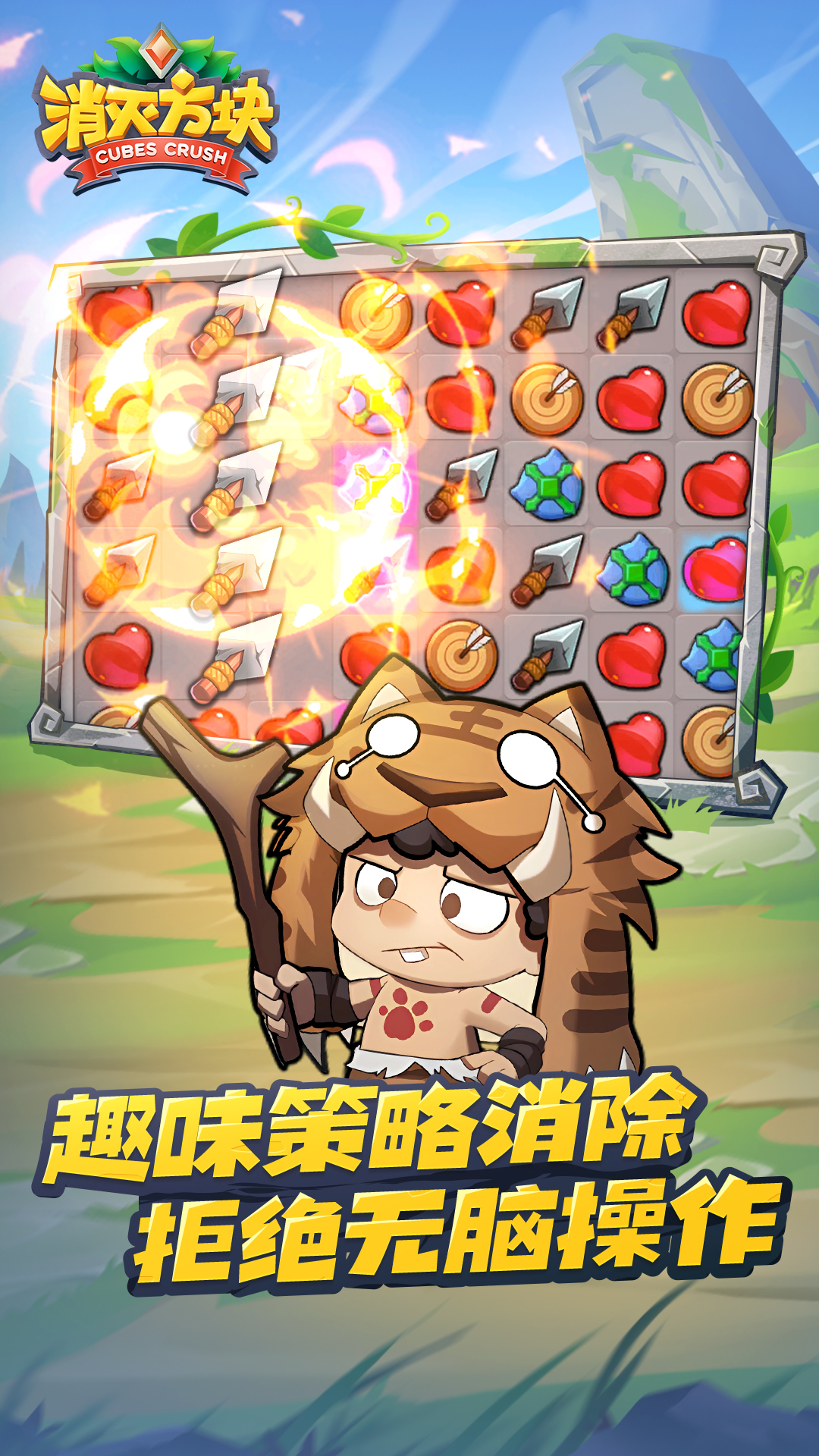 消灭方块官方正版图1