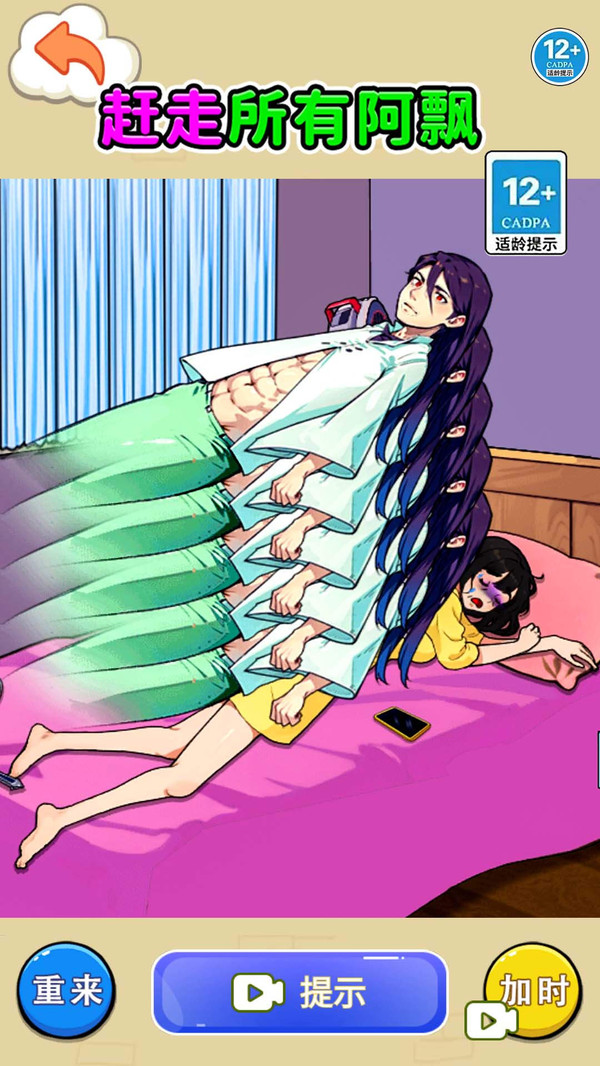 赶走阿飘游戏图2