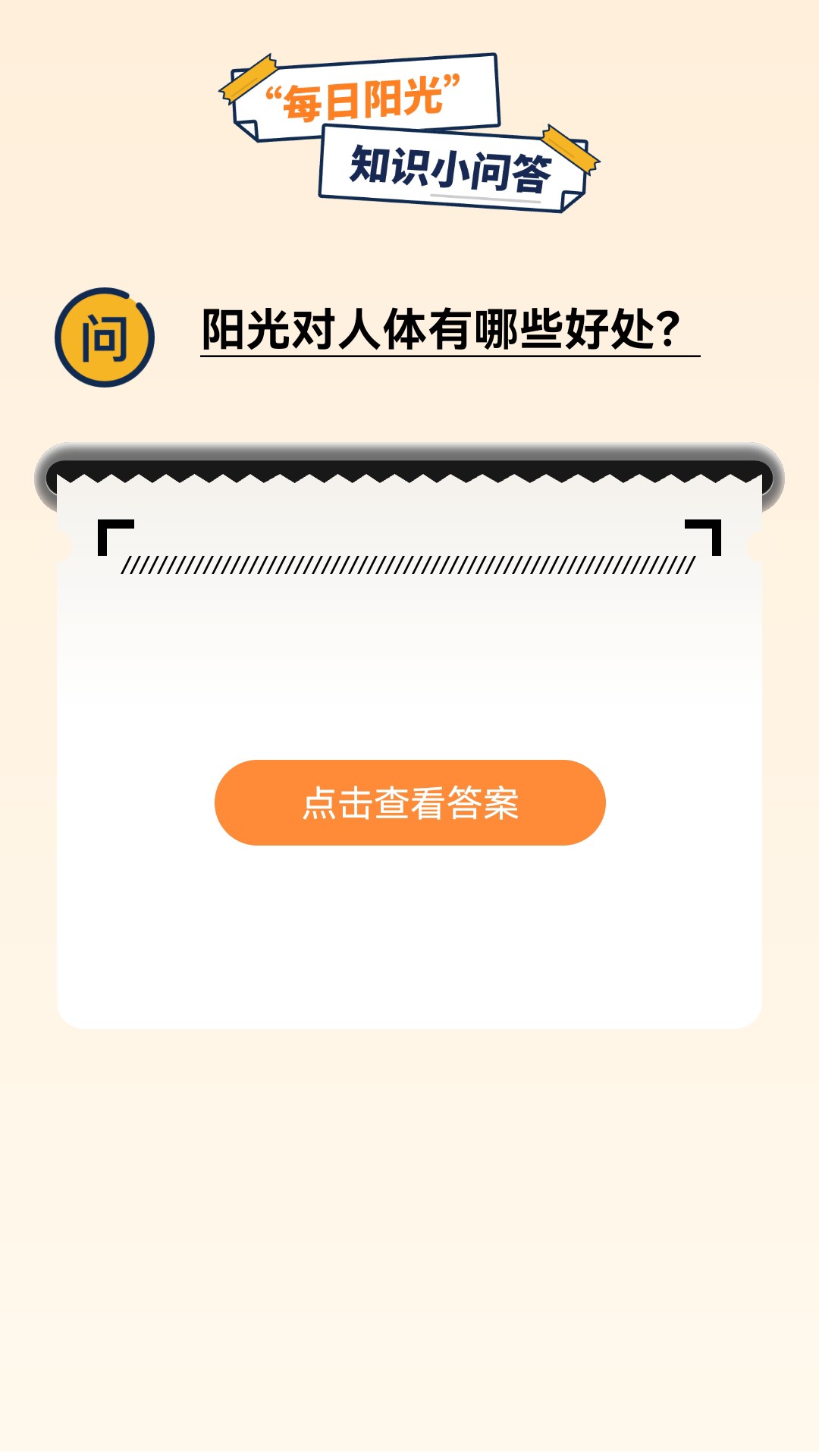 阳光行路软件图3