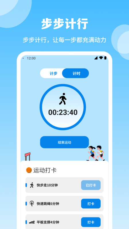 步步计行软件图1