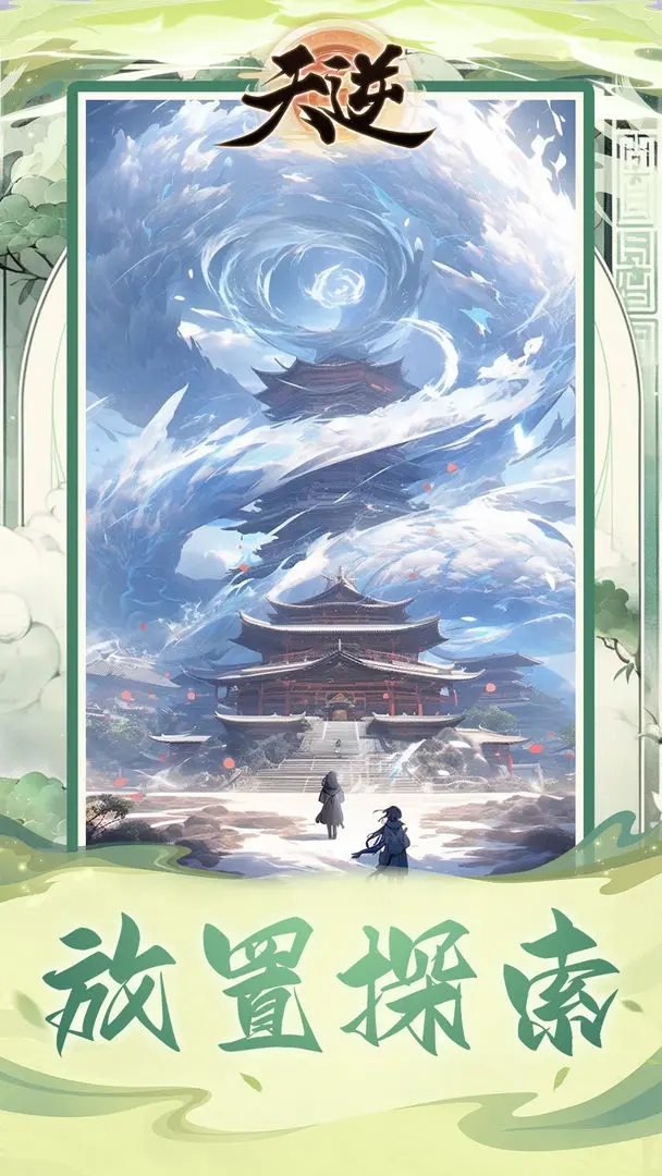 天逆手游图2