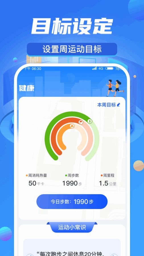 周游计步图2