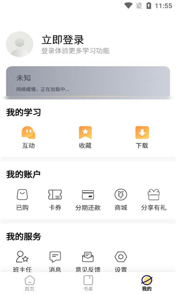 向上学堂软件图2