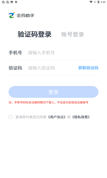 全药助手图3
