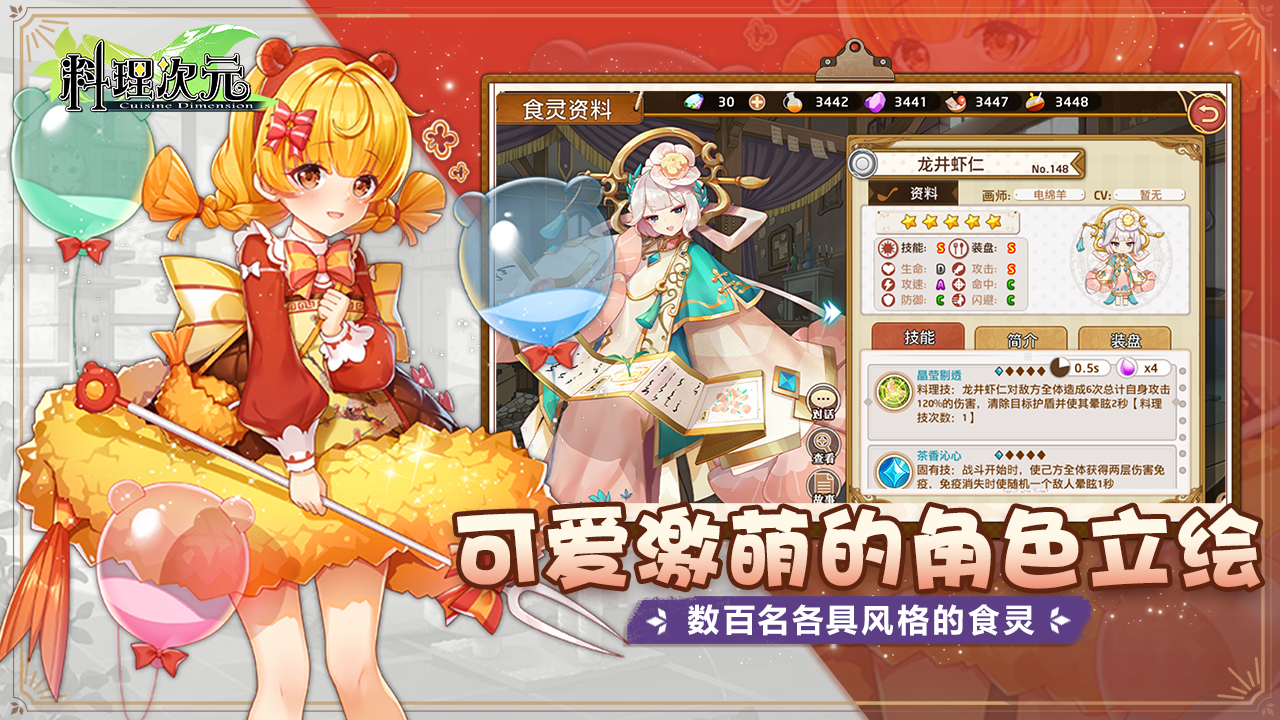 料理次元官网版图1