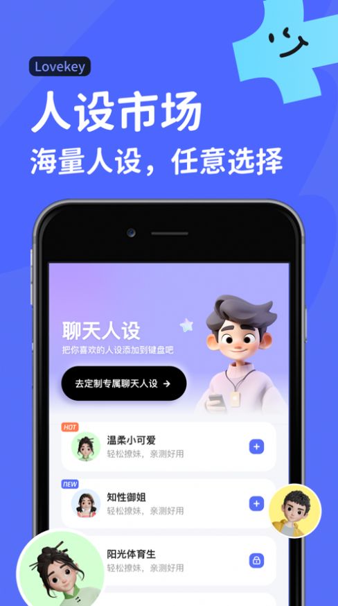 Lovekey软件图2