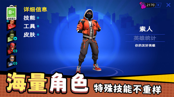 城市蜘蛛英雄游戏图3