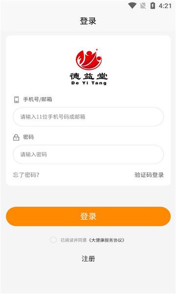 德益堂软件图2