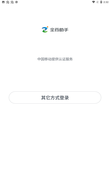 全药助手图2