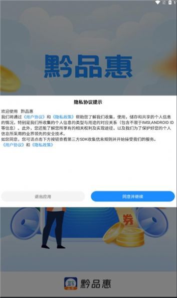 黔品惠软件图3