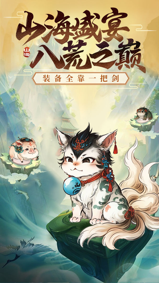 剑决天下手游图4