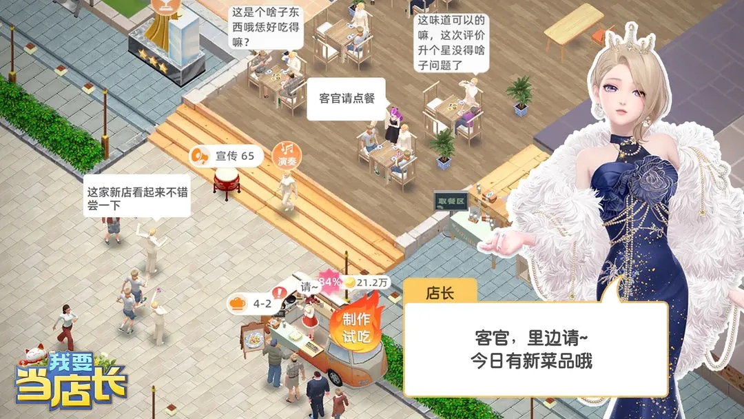 我要当店长无广告游戏图4